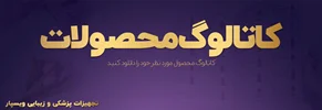 کاتالوگ محصولات